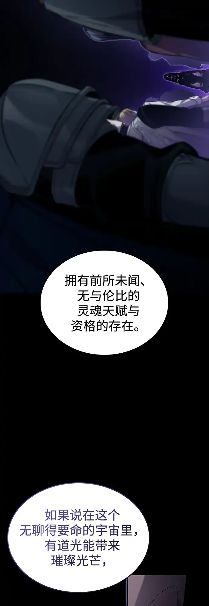 靠神级天赋无限成长 第160话 第45页