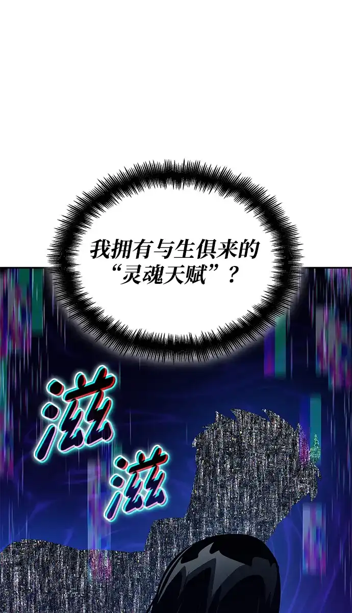 靠神级天赋无限成长 第160话 第54页