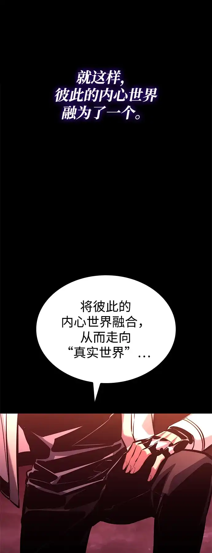 靠神级天赋无限成长 第160话 第82页