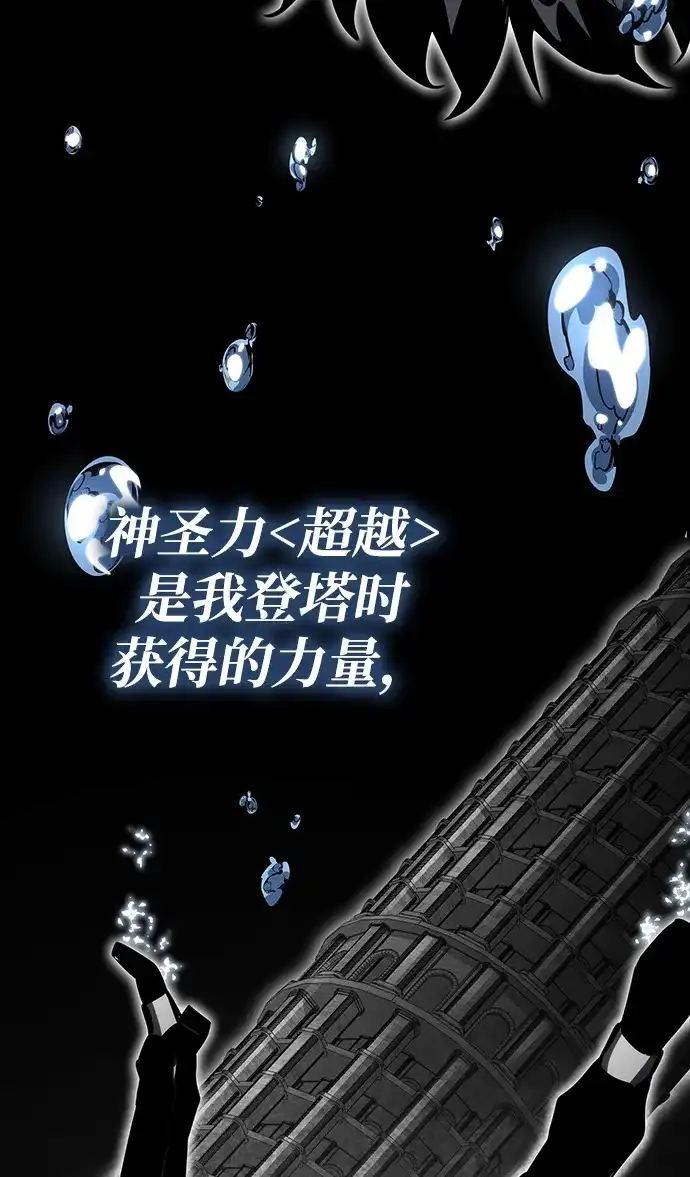 靠神级天赋无限成长 第160话 第62页