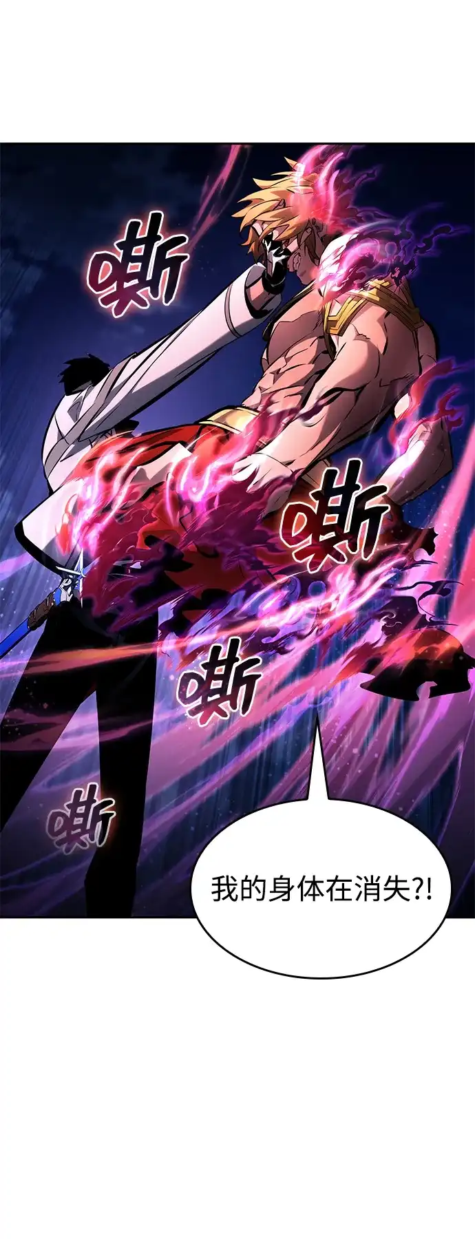 靠神级天赋无限成长 第160话 第23页