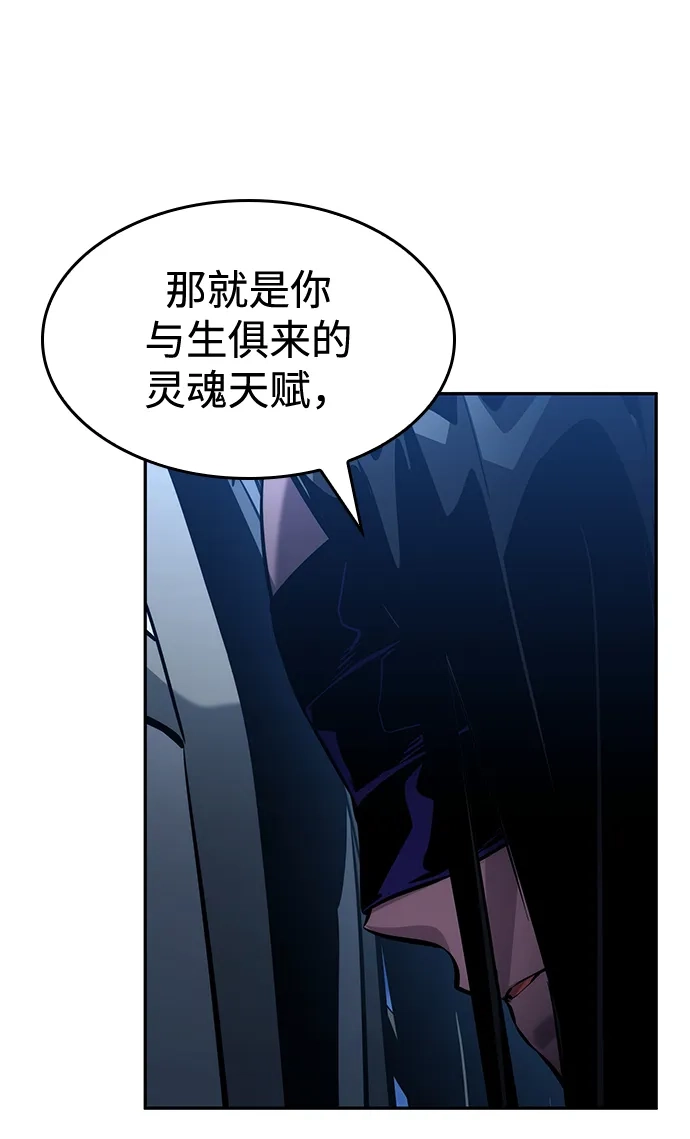 靠神级天赋无限成长 第160话 第48页