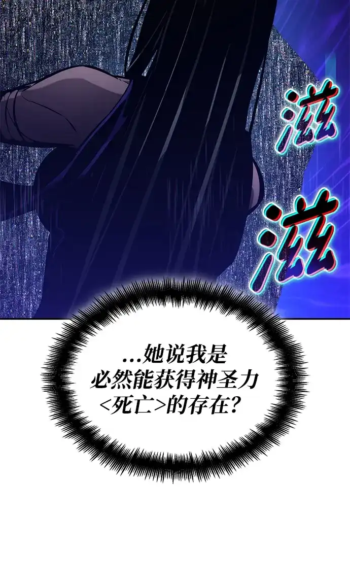 靠神级天赋无限成长 第160话 第55页