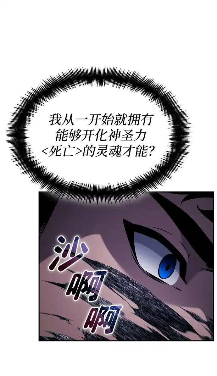 靠神级天赋无限成长 第160话 第53页