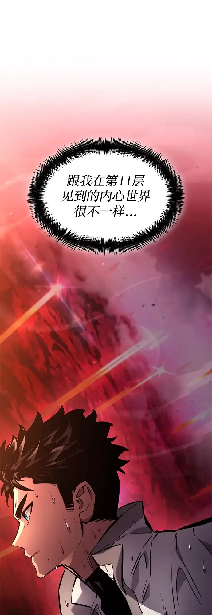 靠神级天赋无限成长 第160话 第72页