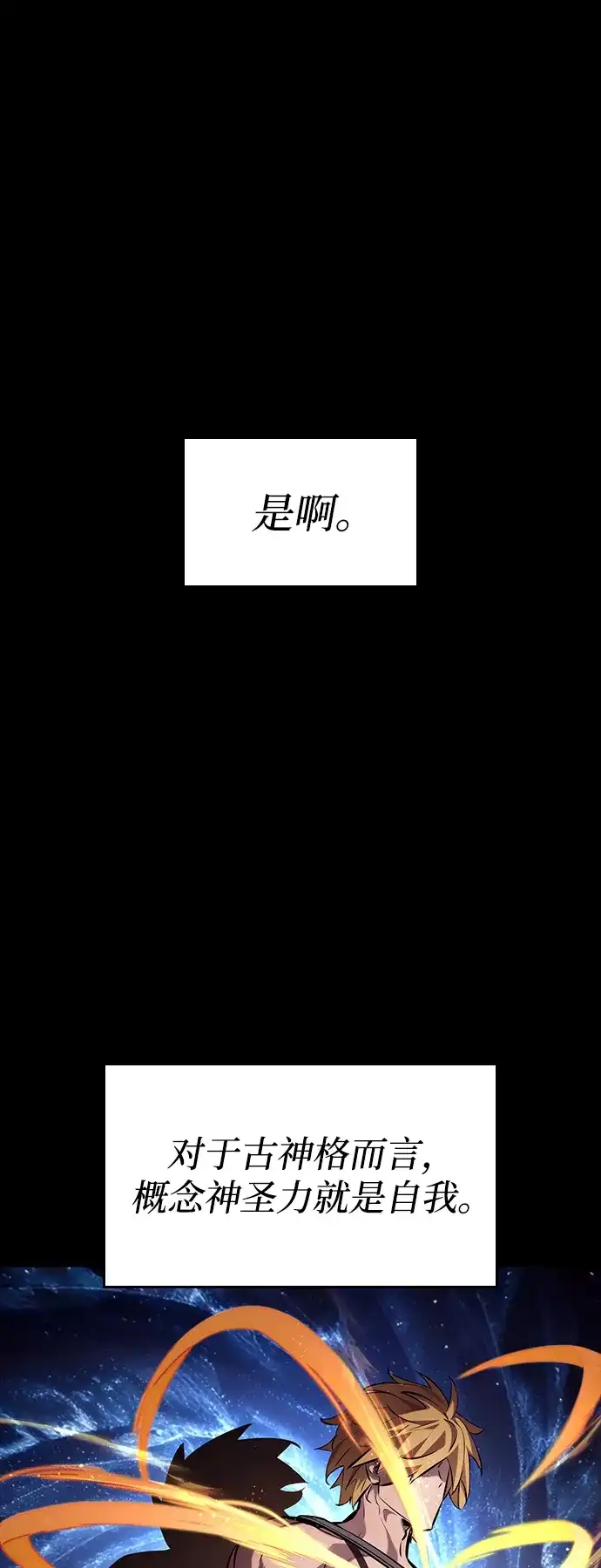 靠神级天赋无限成长 第160话 第78页