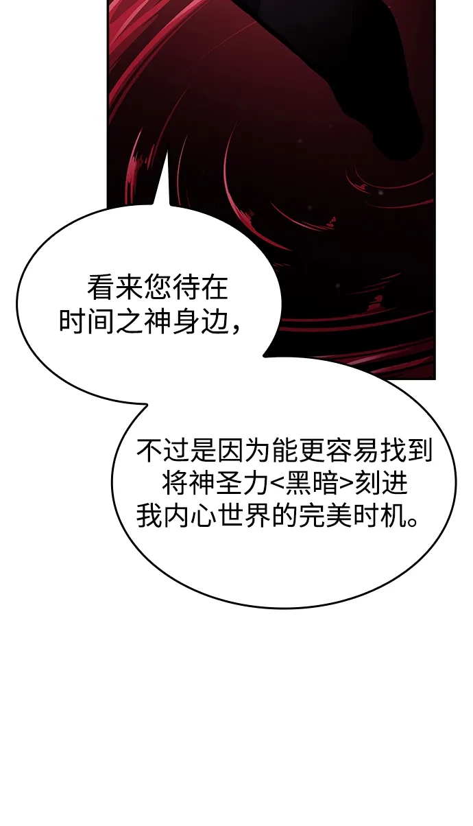 靠神级天赋无限成长 第161话 第16页