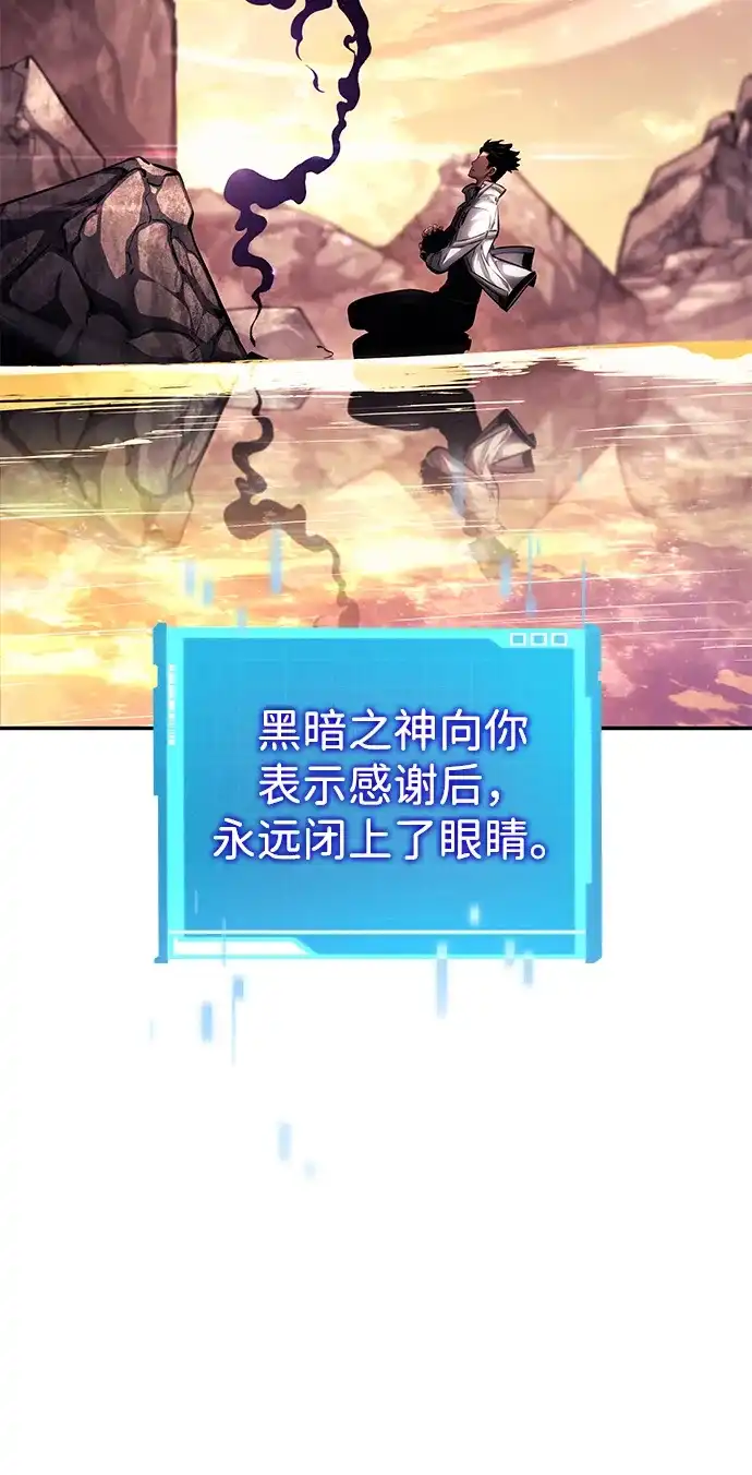 靠神级天赋无限成长 第161话 第80页