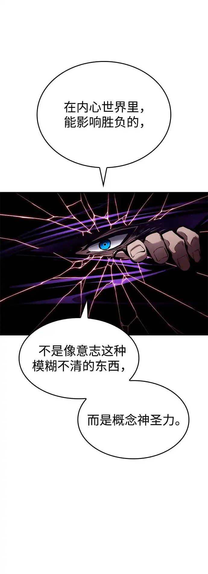 靠神级天赋无限成长 第161话 第45页