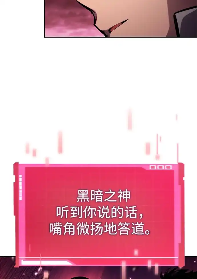 靠神级天赋无限成长 第161话 第28页