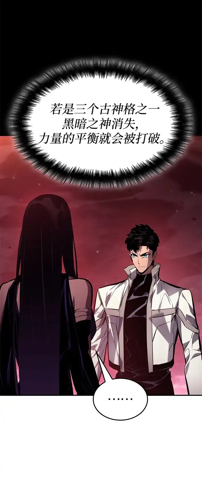 靠神级天赋无限成长 第161话 第23页