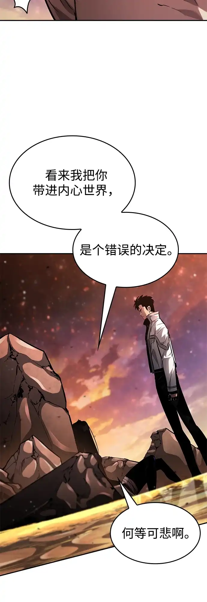 靠神级天赋无限成长 第161话 第62页