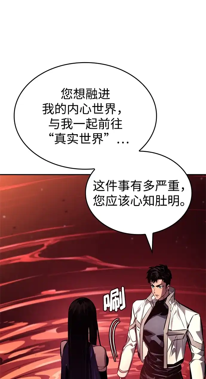 靠神级天赋无限成长 第161话 第19页