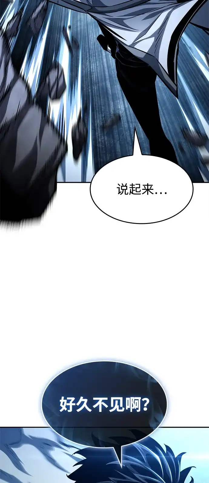 靠神级天赋无限成长 第161话 第90页
