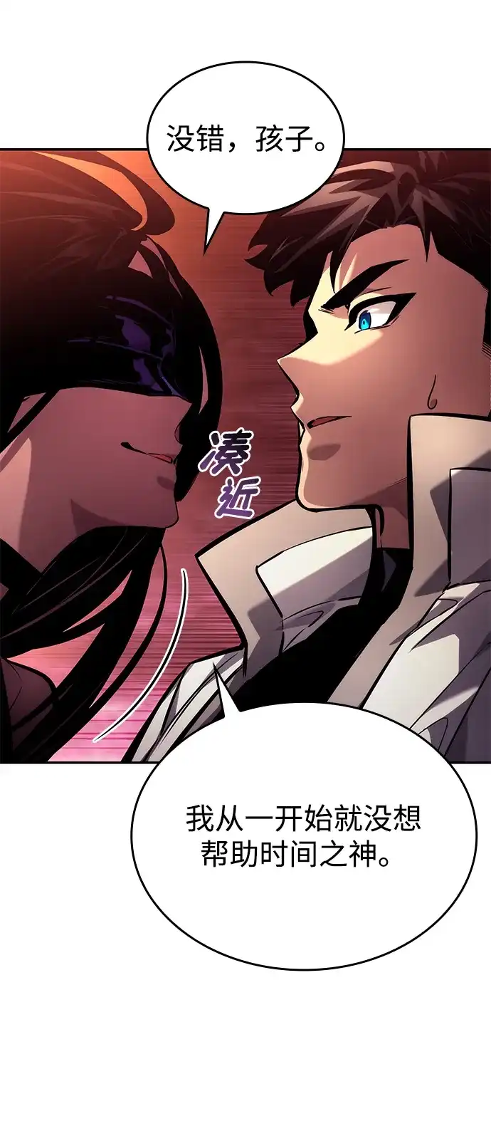 靠神级天赋无限成长 第161话 第17页