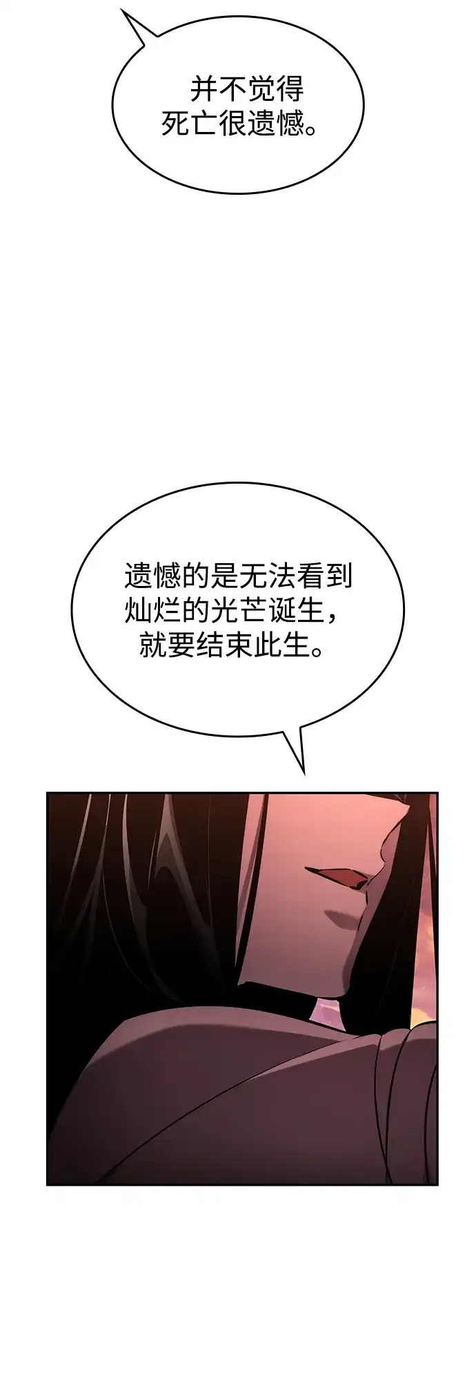 靠神级天赋无限成长 第161话 第67页