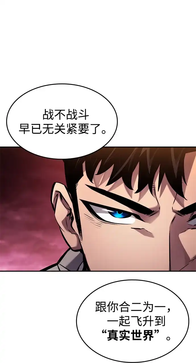 靠神级天赋无限成长 第161话 第13页