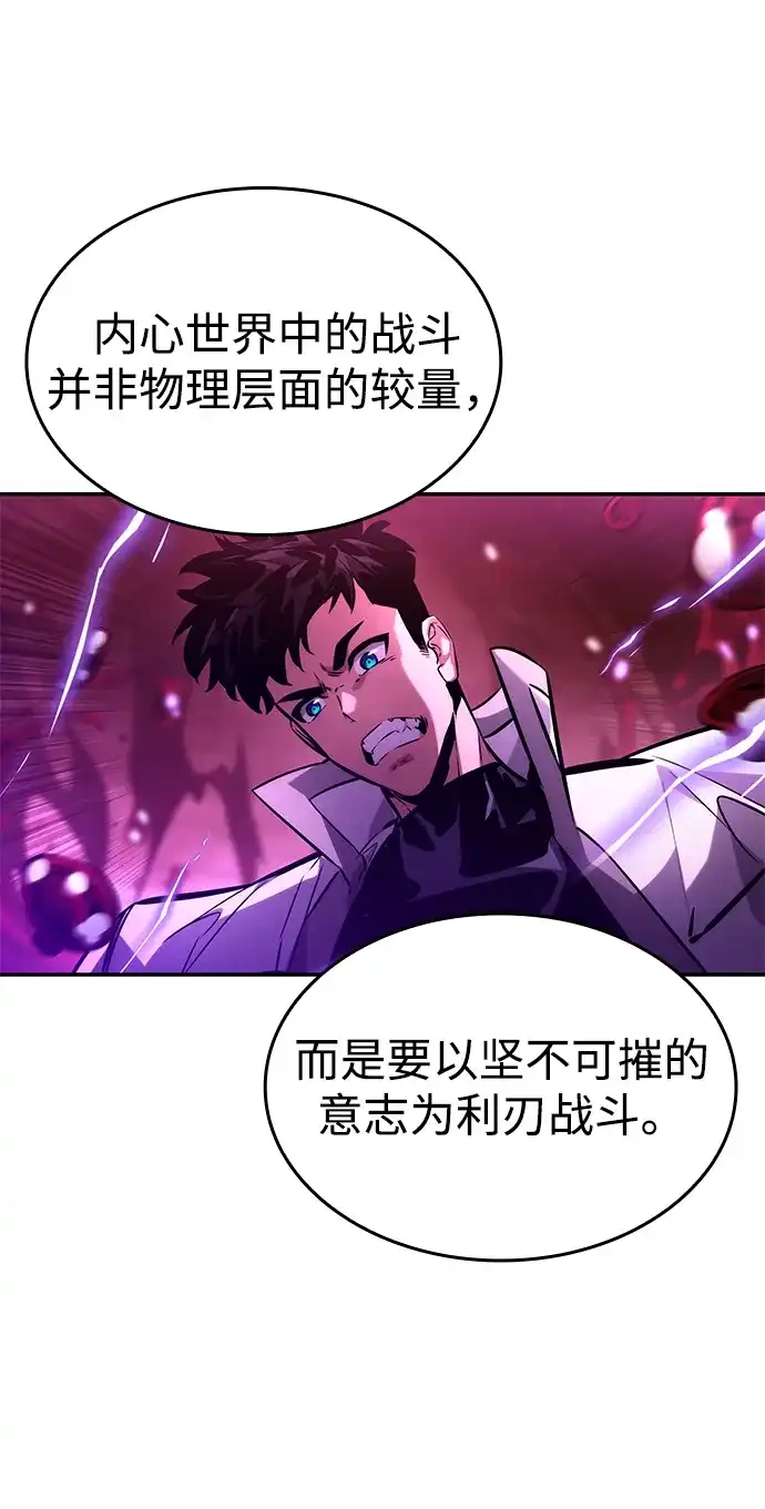 靠神级天赋无限成长 第161话 第34页