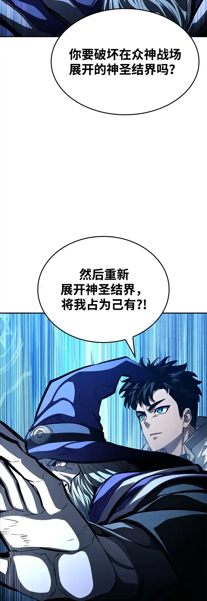 靠神级天赋无限成长 第161话 第84页
