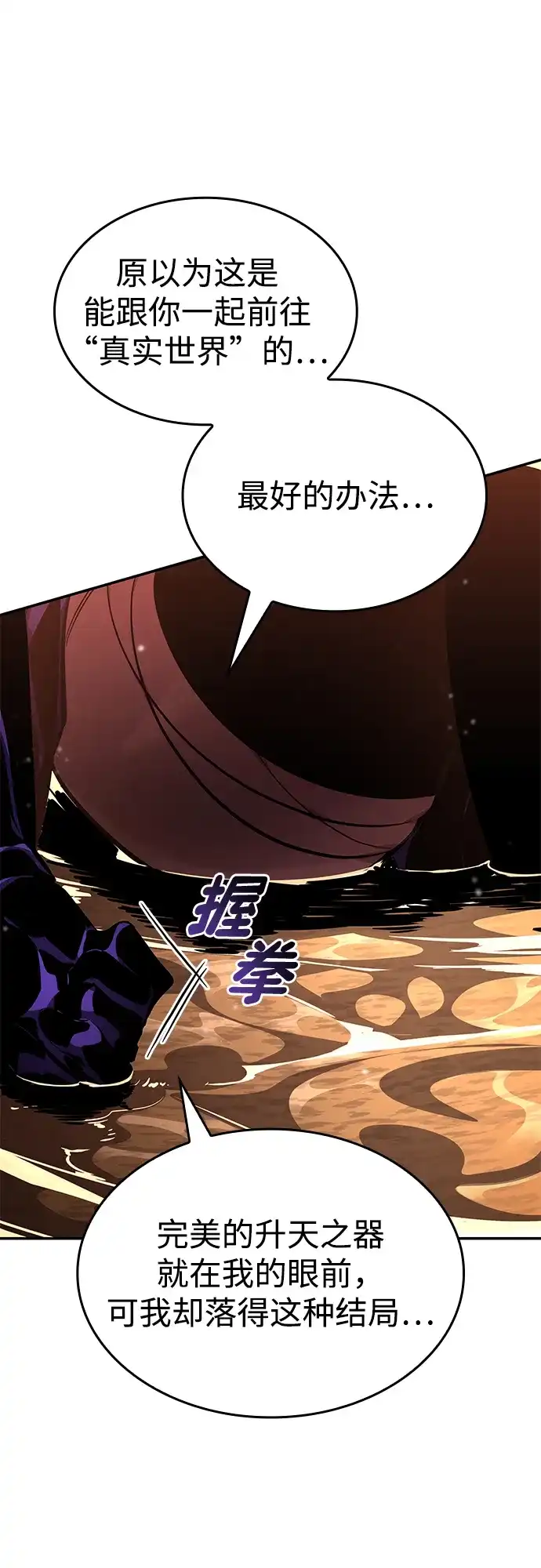 靠神级天赋无限成长 第161话 第63页
