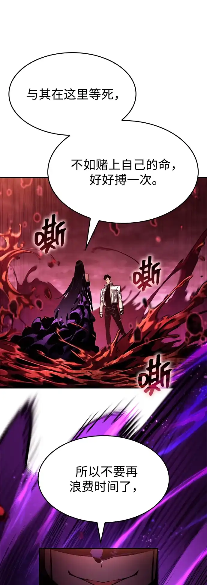 靠神级天赋无限成长 第161话 第30页