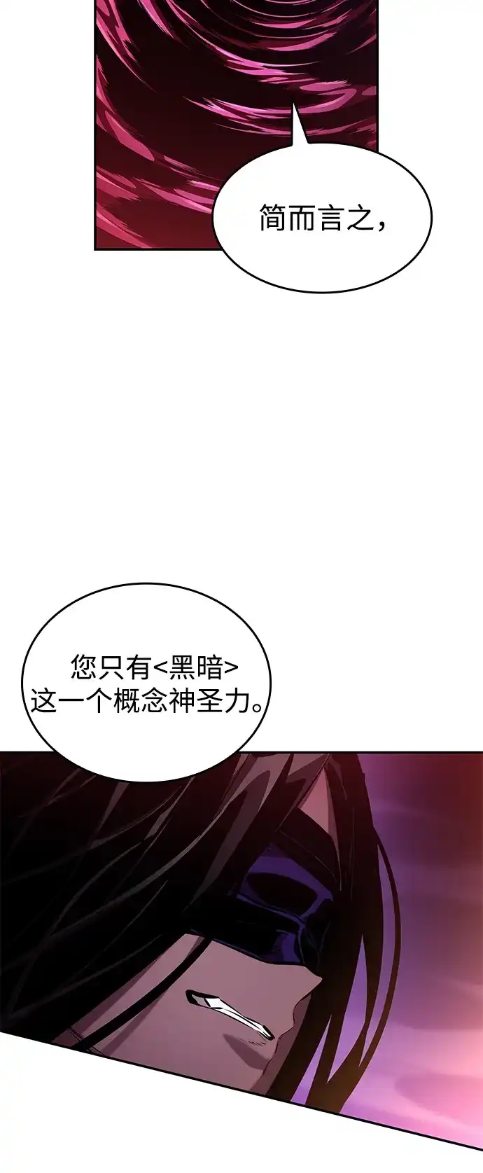 靠神级天赋无限成长 第161话 第48页