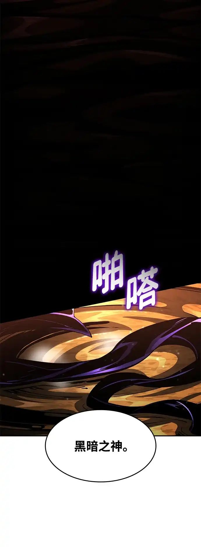 靠神级天赋无限成长 第161话 第60页