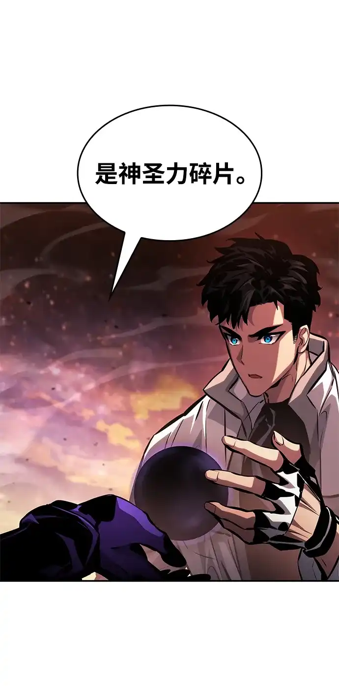 靠神级天赋无限成长 第161话 第75页
