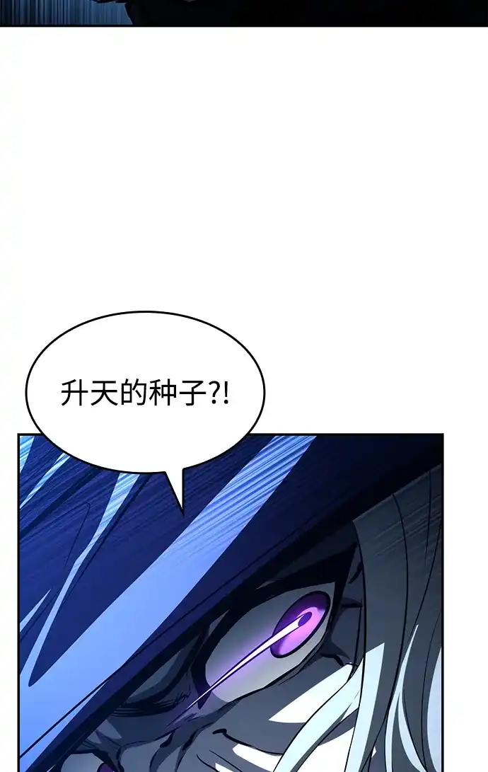 靠神级天赋无限成长 第161话 第85页