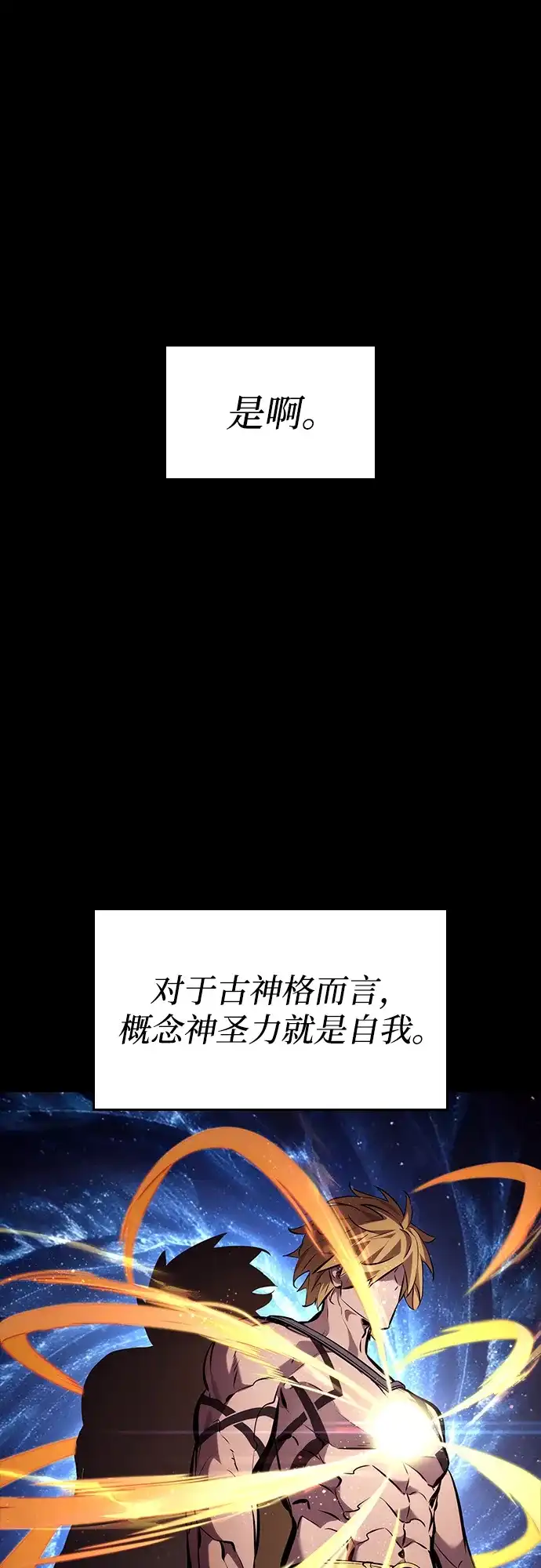 靠神级天赋无限成长 第161话 第3页