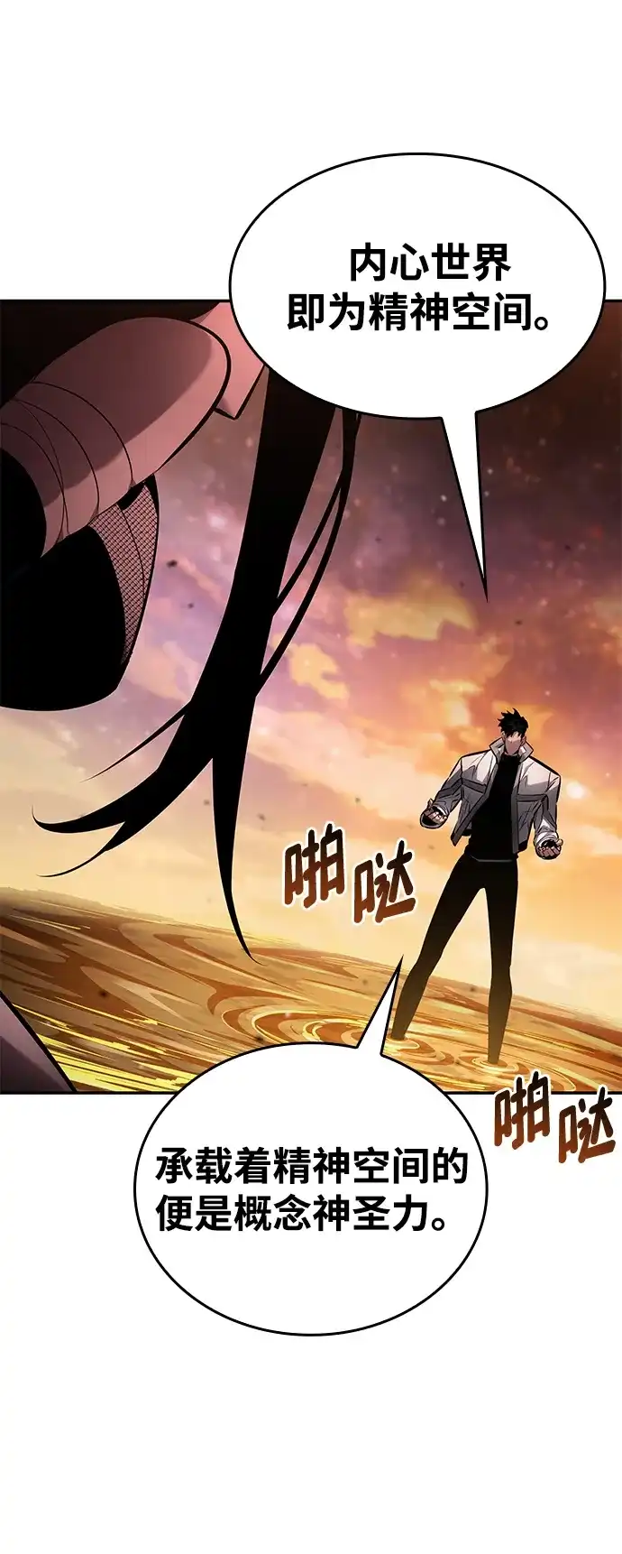 靠神级天赋无限成长 第161话 第55页
