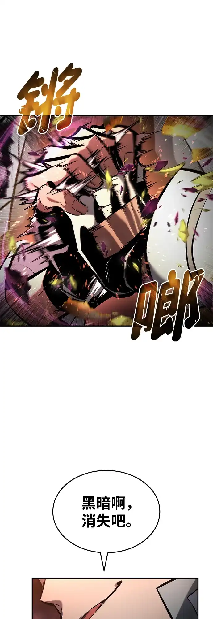 靠神级天赋无限成长 第161话 第51页