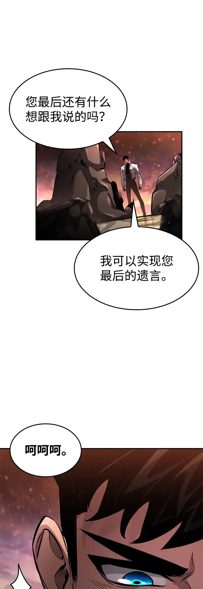靠神级天赋无限成长 第161话 第61页