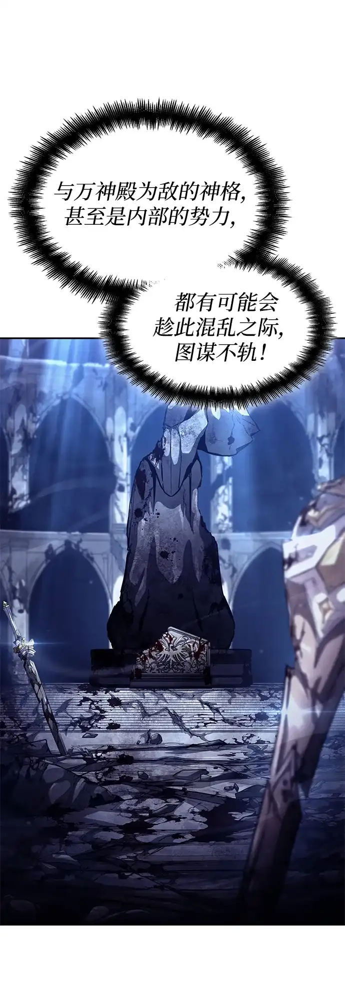 靠神级天赋无限成长 第161话 第24页