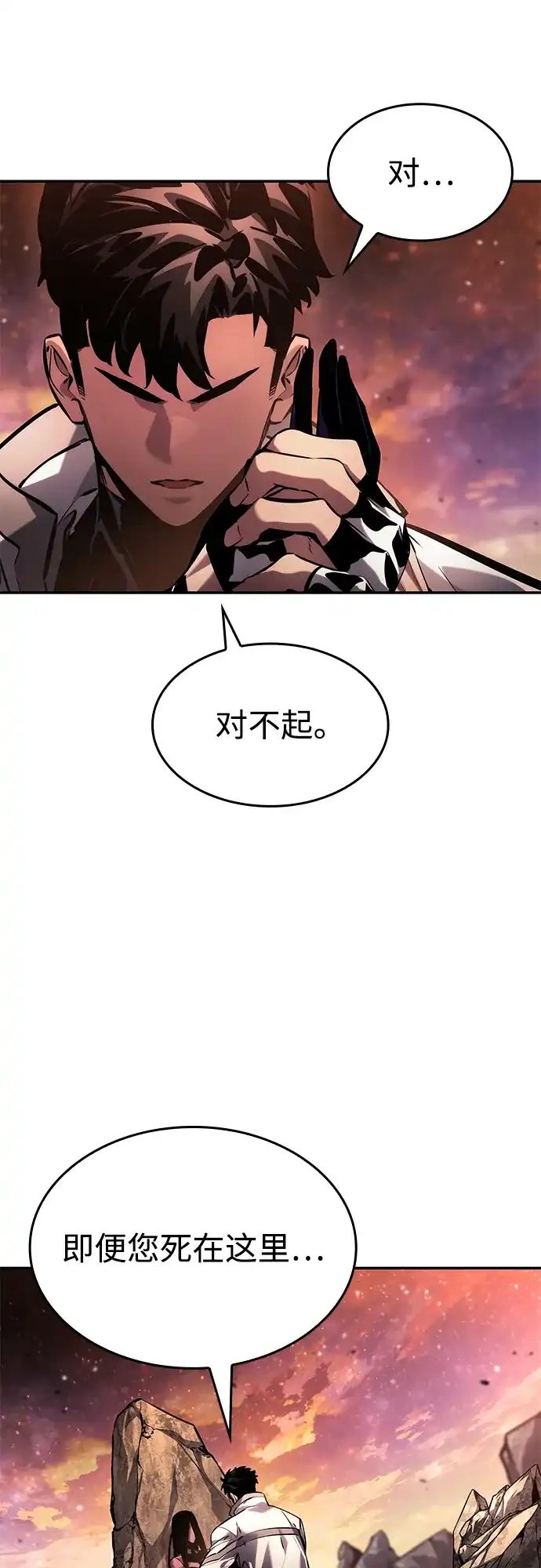 靠神级天赋无限成长 第161话 第68页