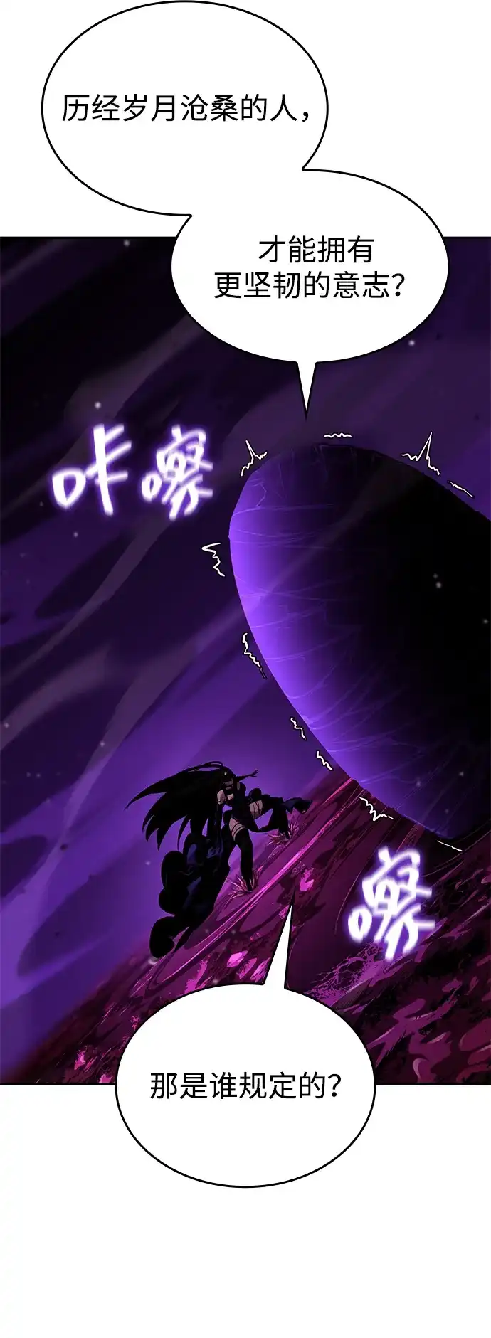 靠神级天赋无限成长 第161话 第44页