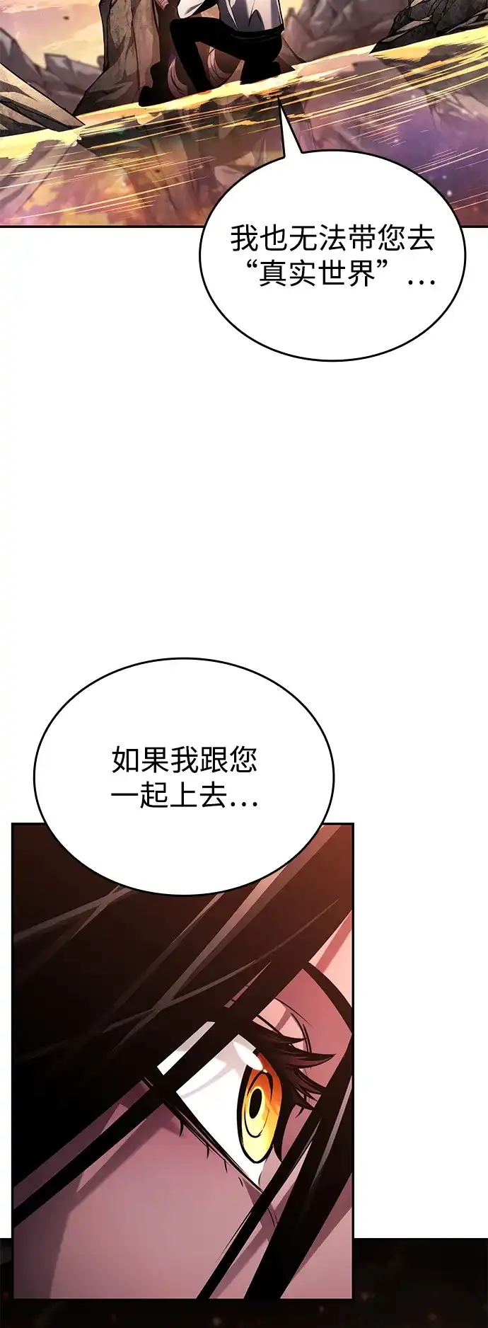 靠神级天赋无限成长 第161话 第69页