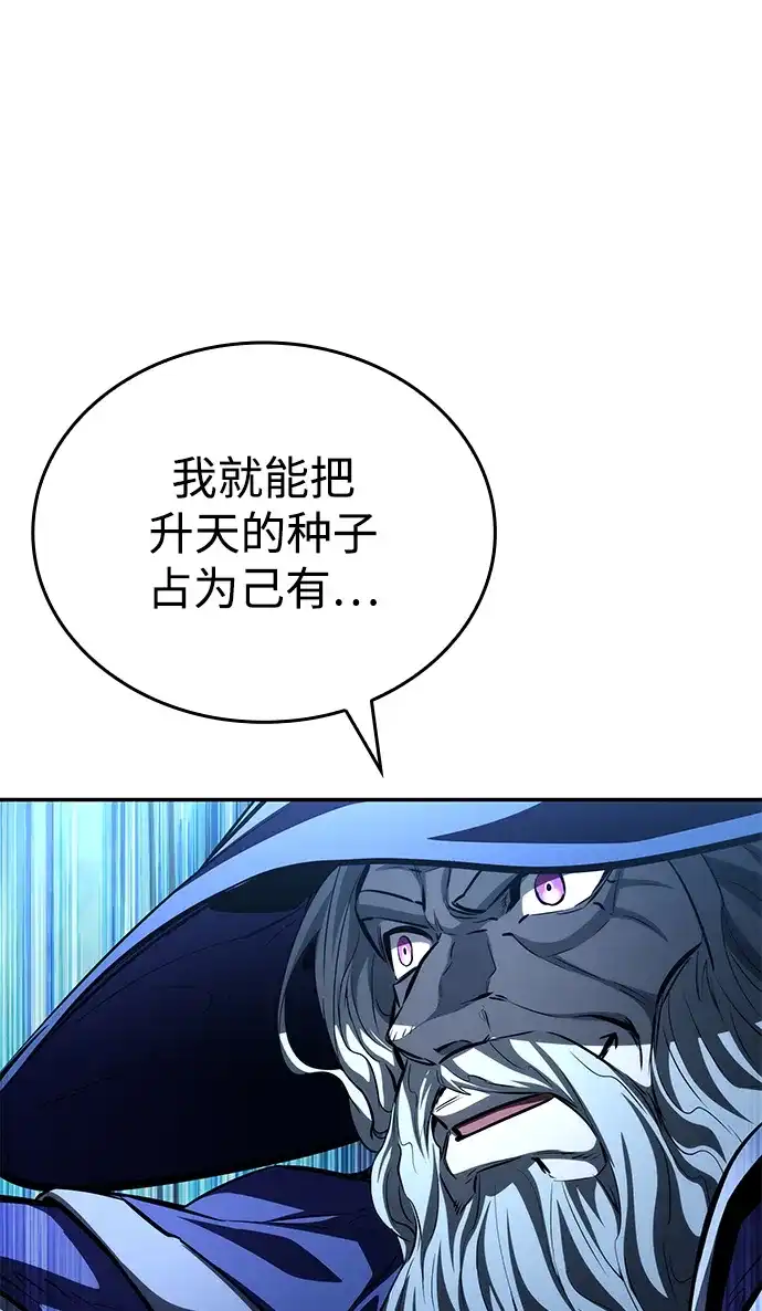 靠神级天赋无限成长 第161话 第83页