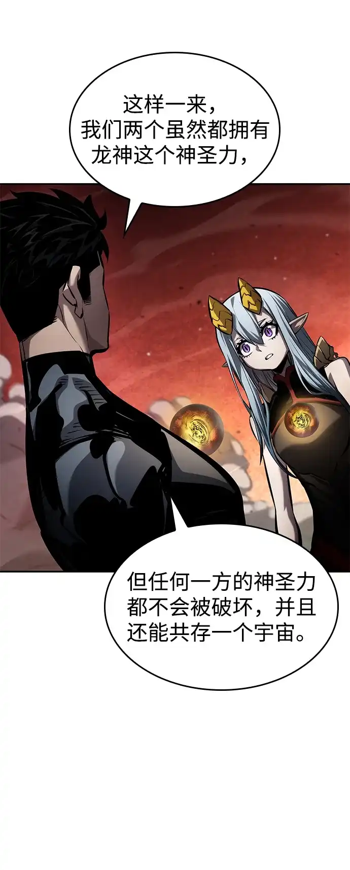 靠神级天赋无限成长 第162话 第83页
