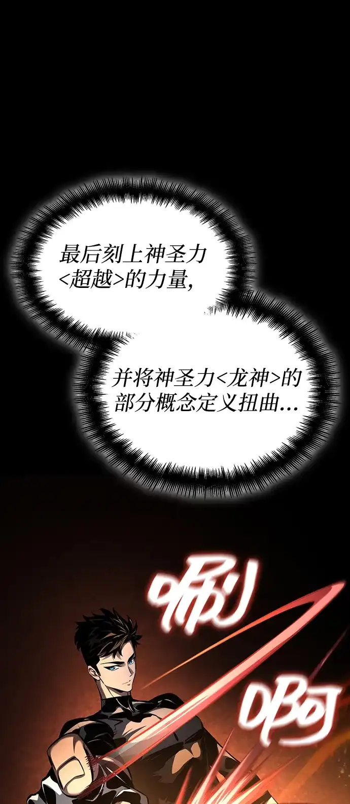 靠神级天赋无限成长 第162话 第75页