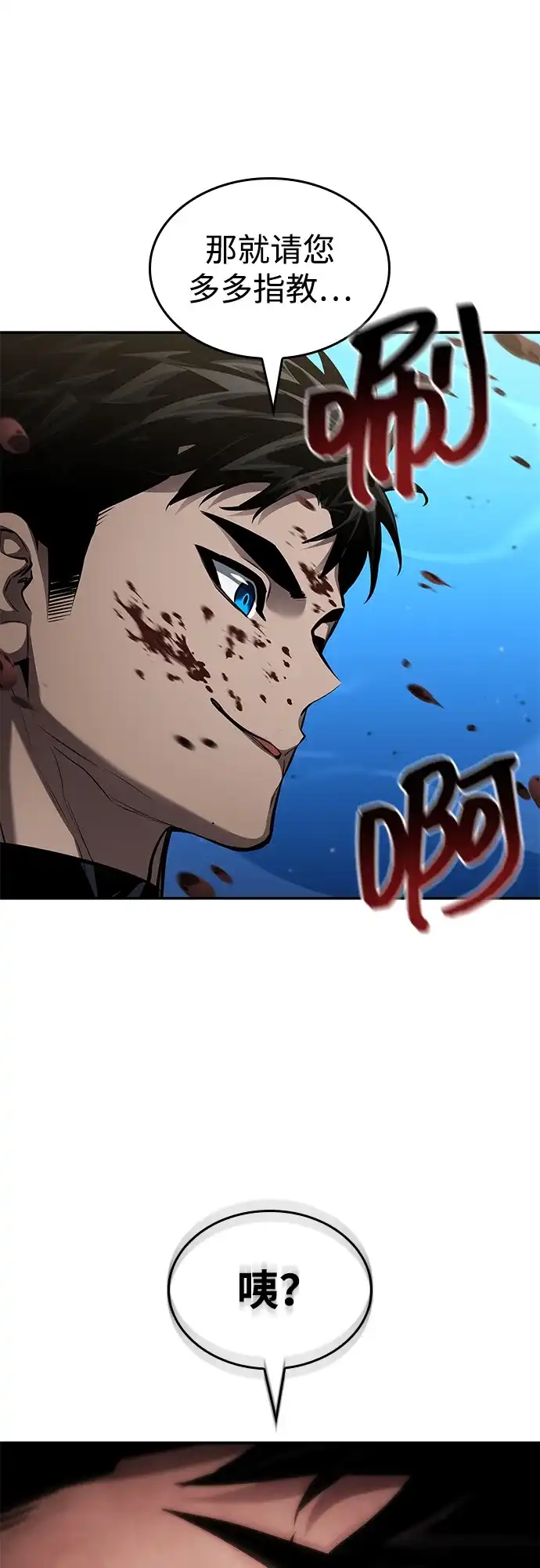 靠神级天赋无限成长 第162话 第87页