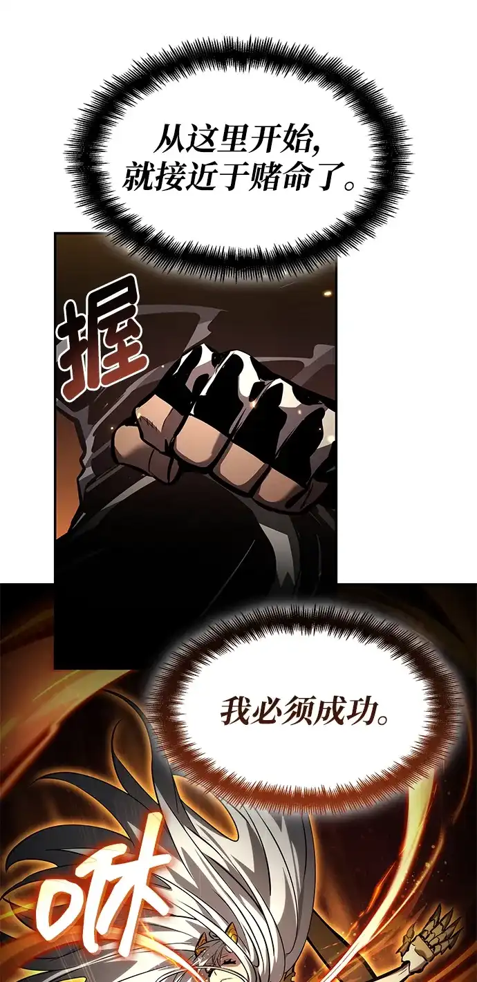 靠神级天赋无限成长 第162话 第69页