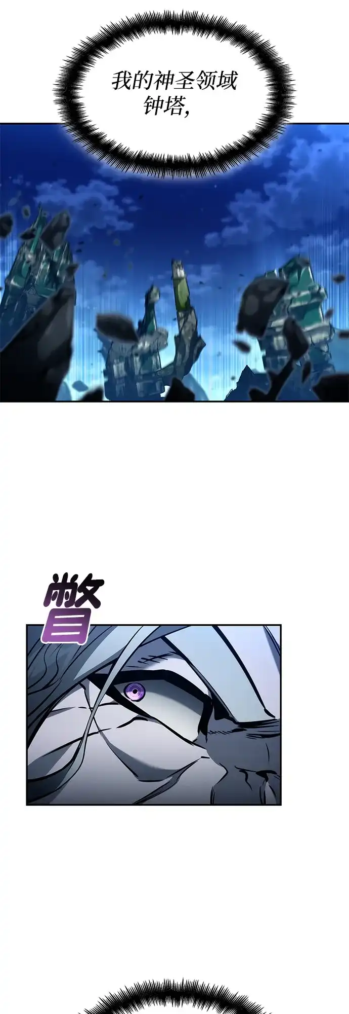靠神级天赋无限成长 第162话 第3页