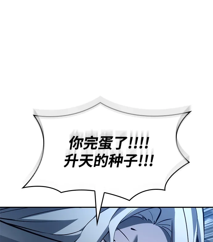 靠神级天赋无限成长 第162话 第14页