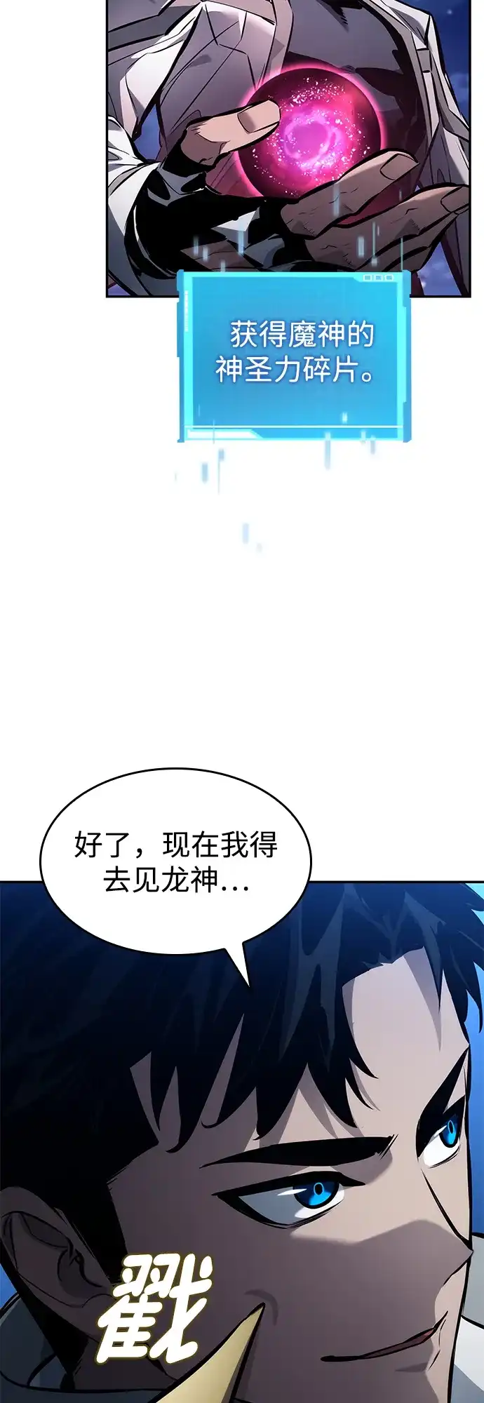 靠神级天赋无限成长 第162话 第41页