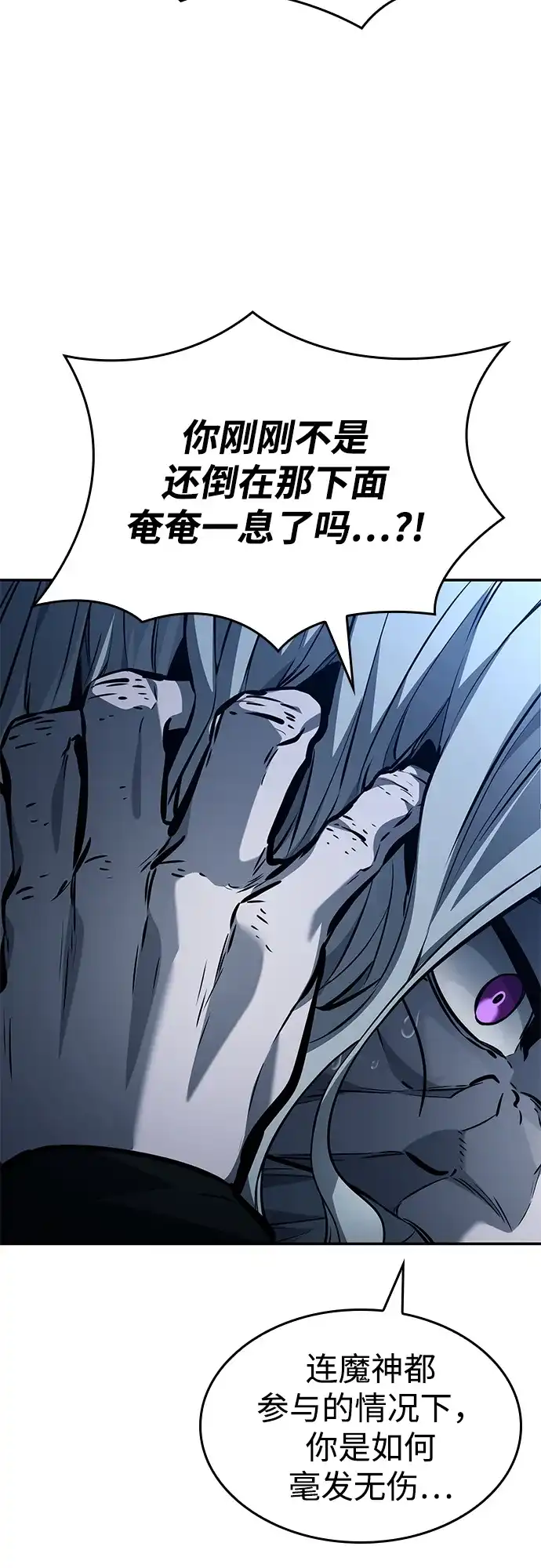 靠神级天赋无限成长 第162话 第10页