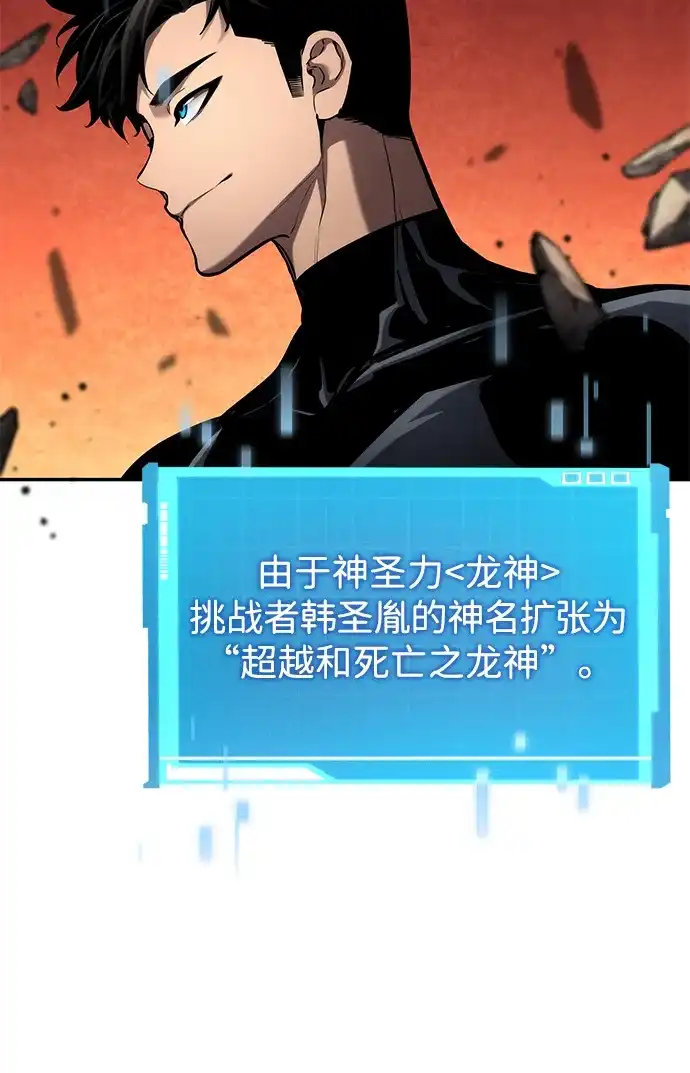 靠神级天赋无限成长 第162话 第80页