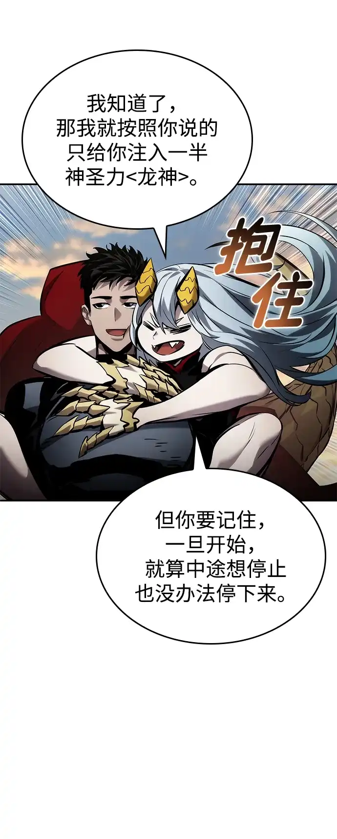 靠神级天赋无限成长 第162话 第68页
