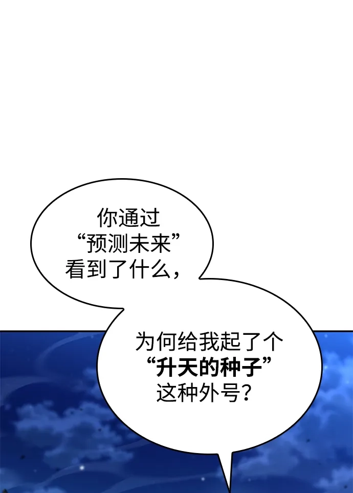 靠神级天赋无限成长 第162话 第26页