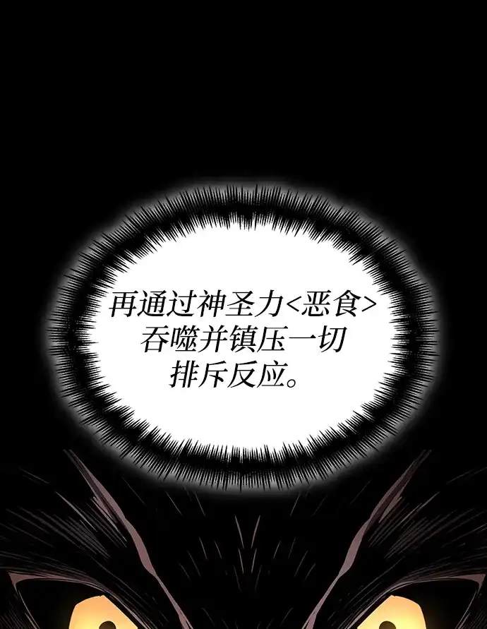 靠神级天赋无限成长 第162话 第73页